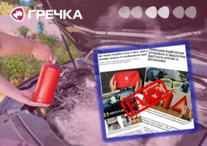 фейк аптечка вогнегасник авто штраф арешт водій