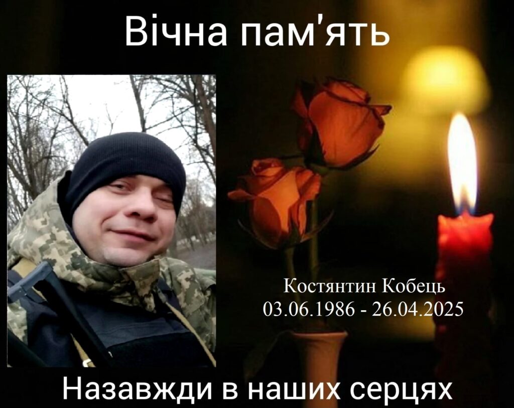 Кобець Костянтин