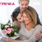 День матері родина поздоровлення