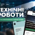 технічні роботи не працює онлайн послуги водія