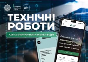 технічні роботи не працює онлайн послуги водія