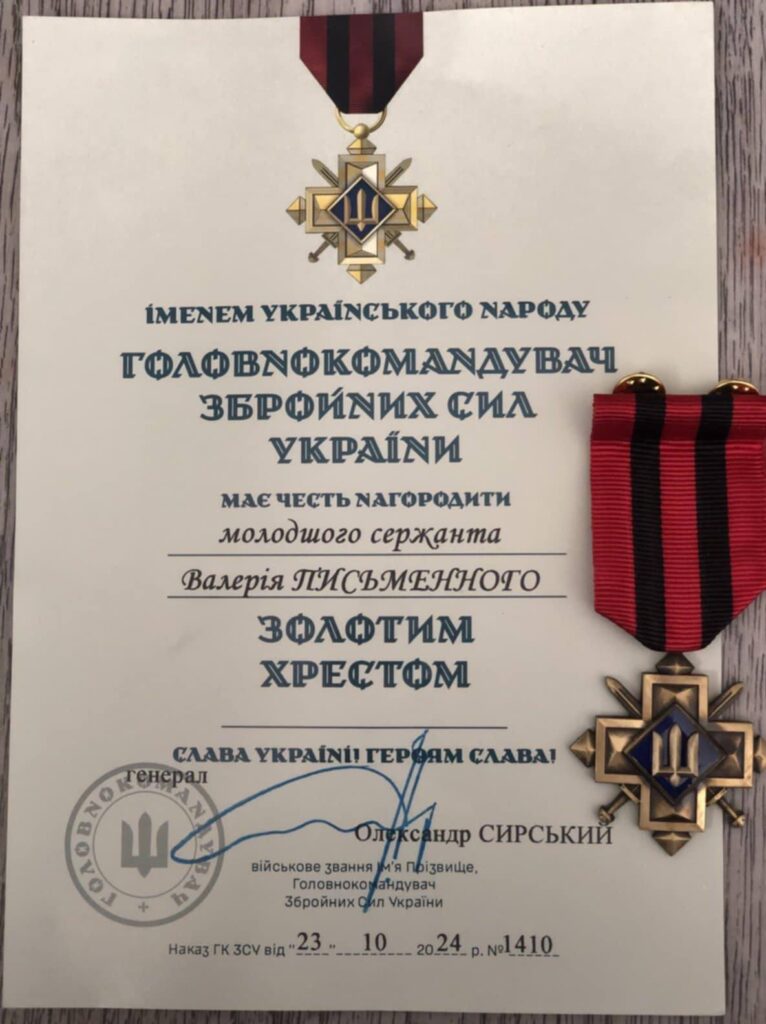 Валерій Письменний золотий хрест нагорода