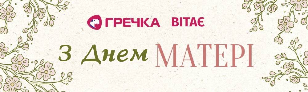 з днем матері