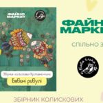 збірник колискових за донат