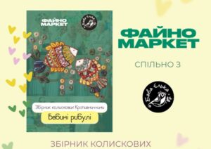 збірник колискових за донат