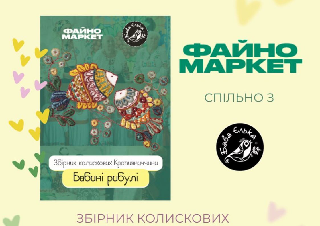 збірник колискових за донат