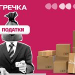 податки
