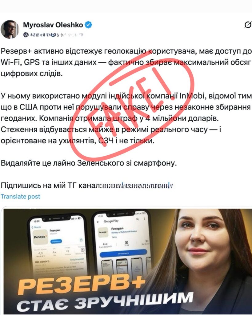 резерв фейк про геолокацію