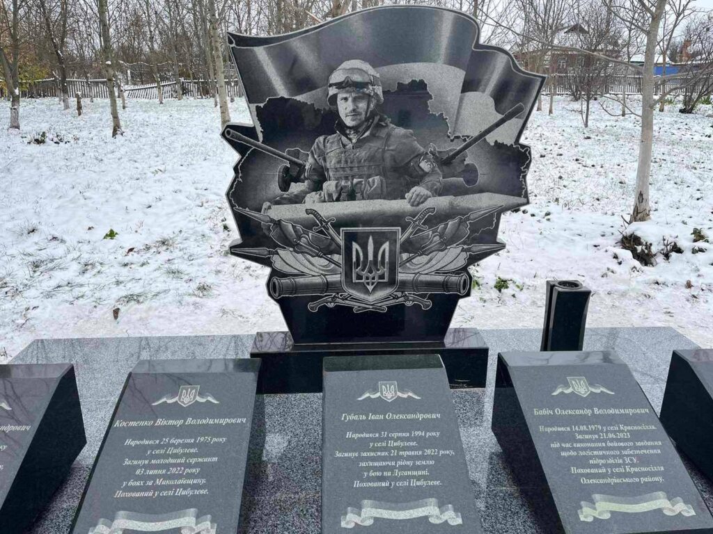 Стела памʼяті