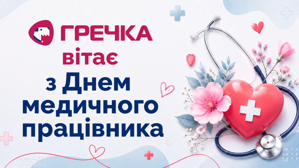 листівка день медика