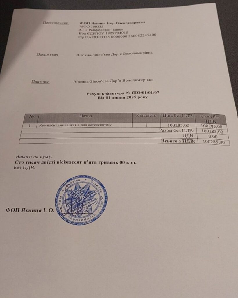 імплант студент зламав шию операція