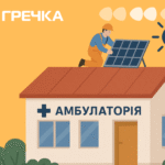 На даху амбулаторії у Приютівці облаштують сонячну електростанцію