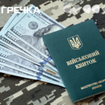 хабар ТЦК