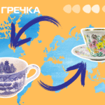 чашкообмін