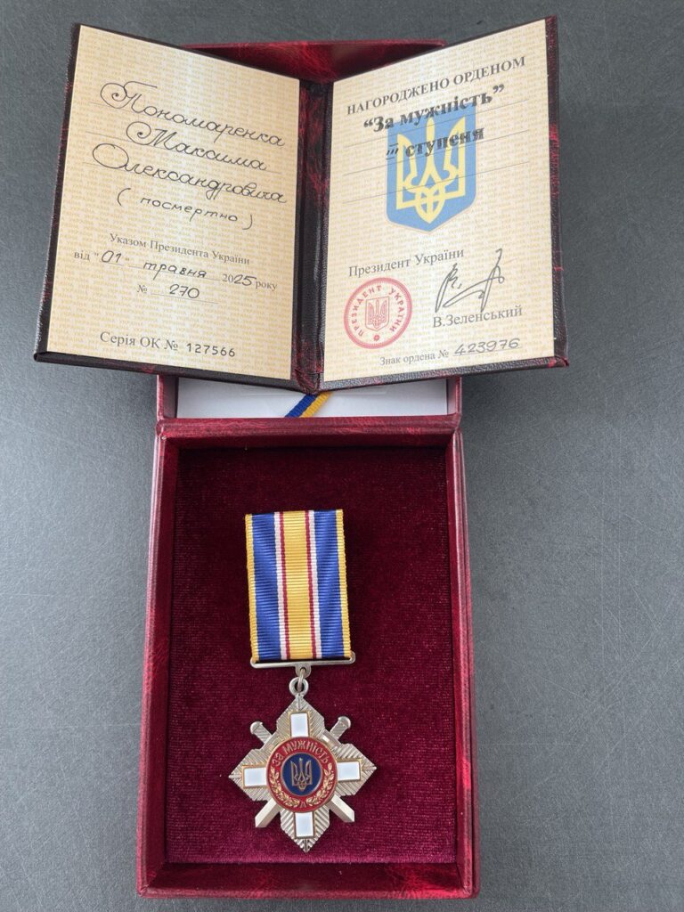 Пономаренко Максим орден