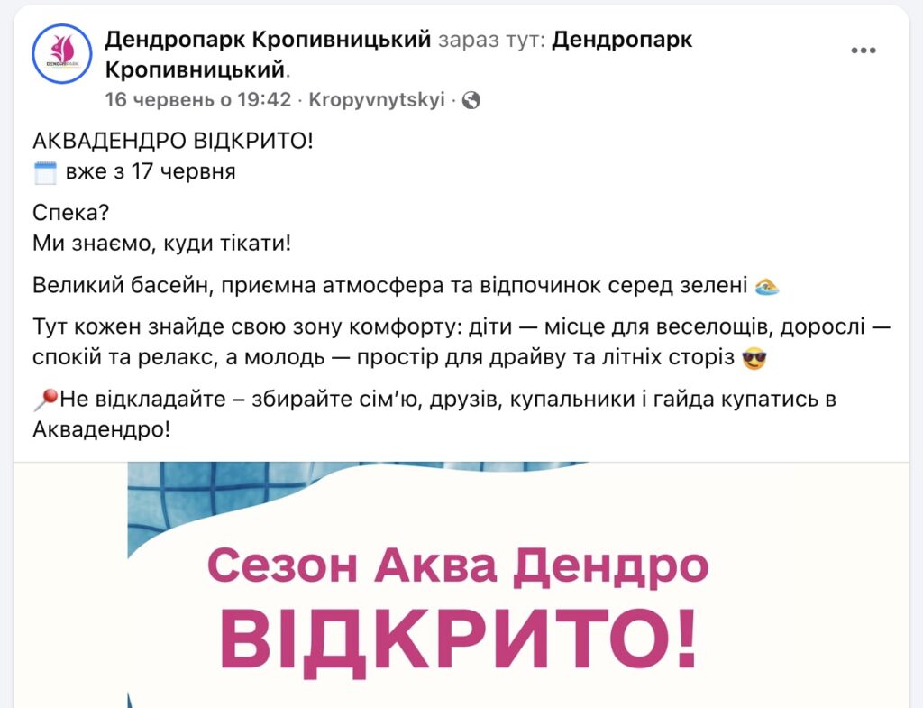 аквапарк Дендропарк