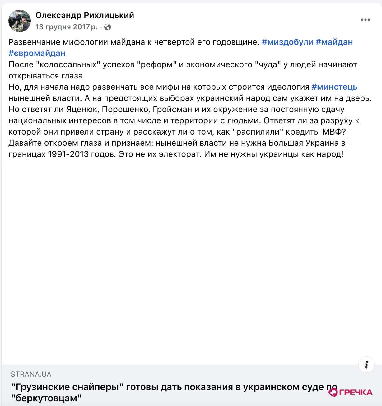 Олександр Рихлицький пост у фейсбуці