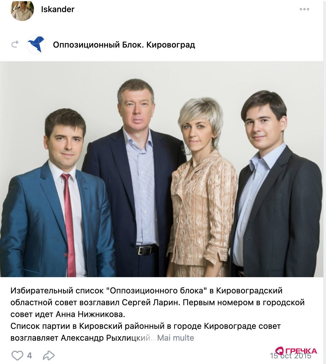 Олександр Рихлицький Опозиційний блок
