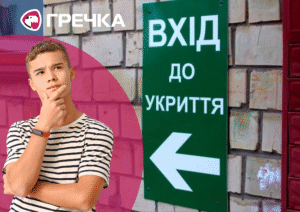 укриття