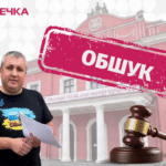 обшук вандрашек