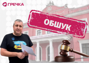 обшук вандрашек