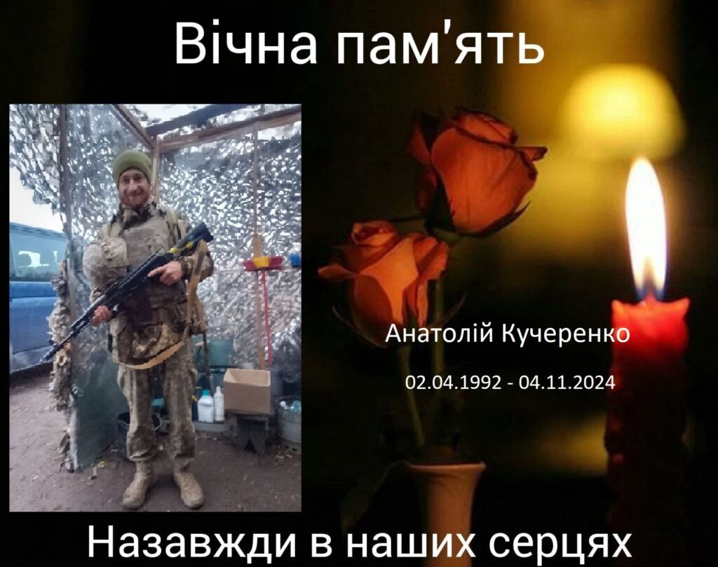 Кучеренко Анатолій