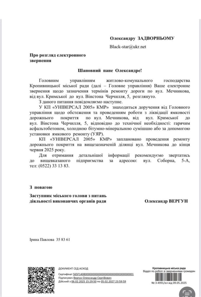 Мечника відповідь міськради