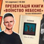 презентація книги Осієвського