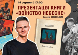 презентація книги Осієвського