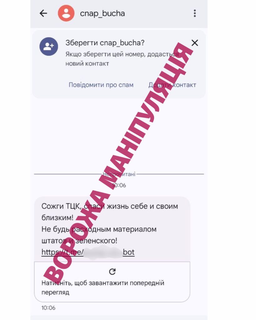 скріншот маніпуляція ТЦК ворог