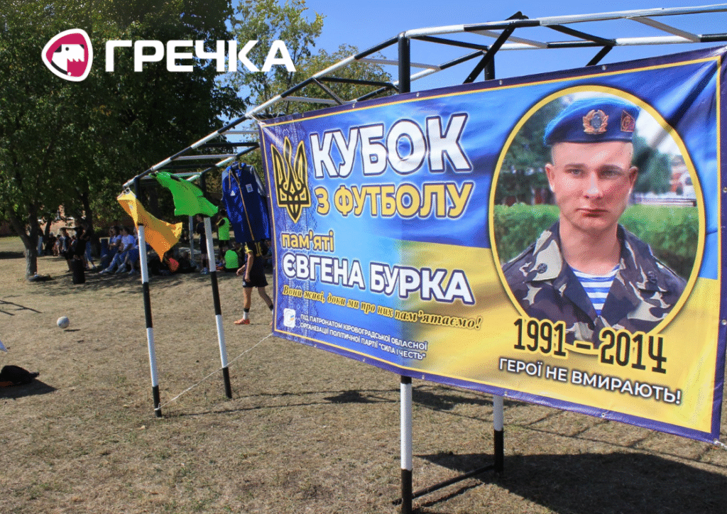 турнір памʼяті Євгена Бурка