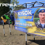 турнір памʼяті Євгена Бурка