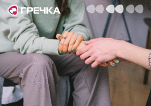 взаємодопомога підтримка Поряд