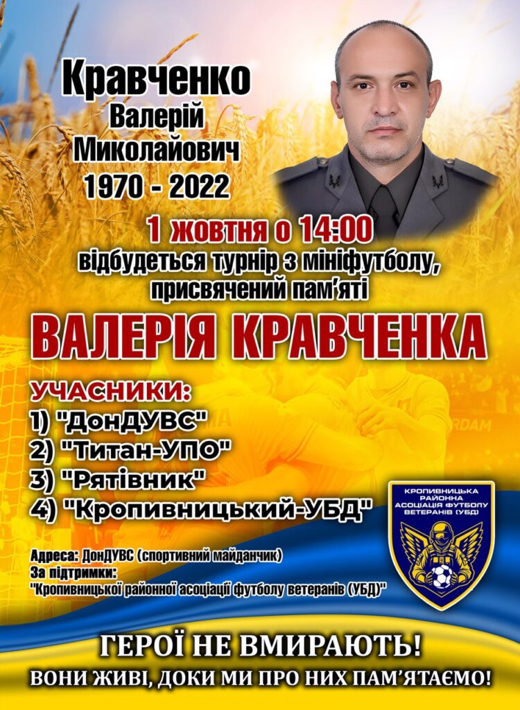 анонс турнір Кравченка