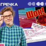 дайджест фейків 9 вересня