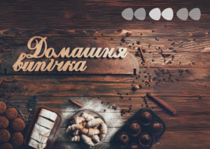 дружина військового випічка
