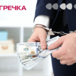 хабар штраф суд вирок