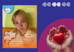Терміновий збір на ліки