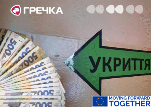 укриття переплата