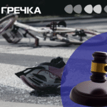 смертельна ДТП велосипед