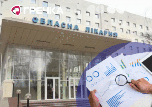 Обласна лікарня перевірка НСЗУ