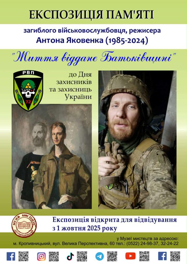 Яковенко експозиція виставка
