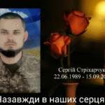 Сергій Стіхарчук