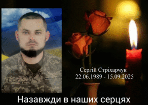 Сергій Стіхарчук