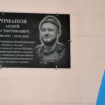 меморіальна дошка Андрію Романову