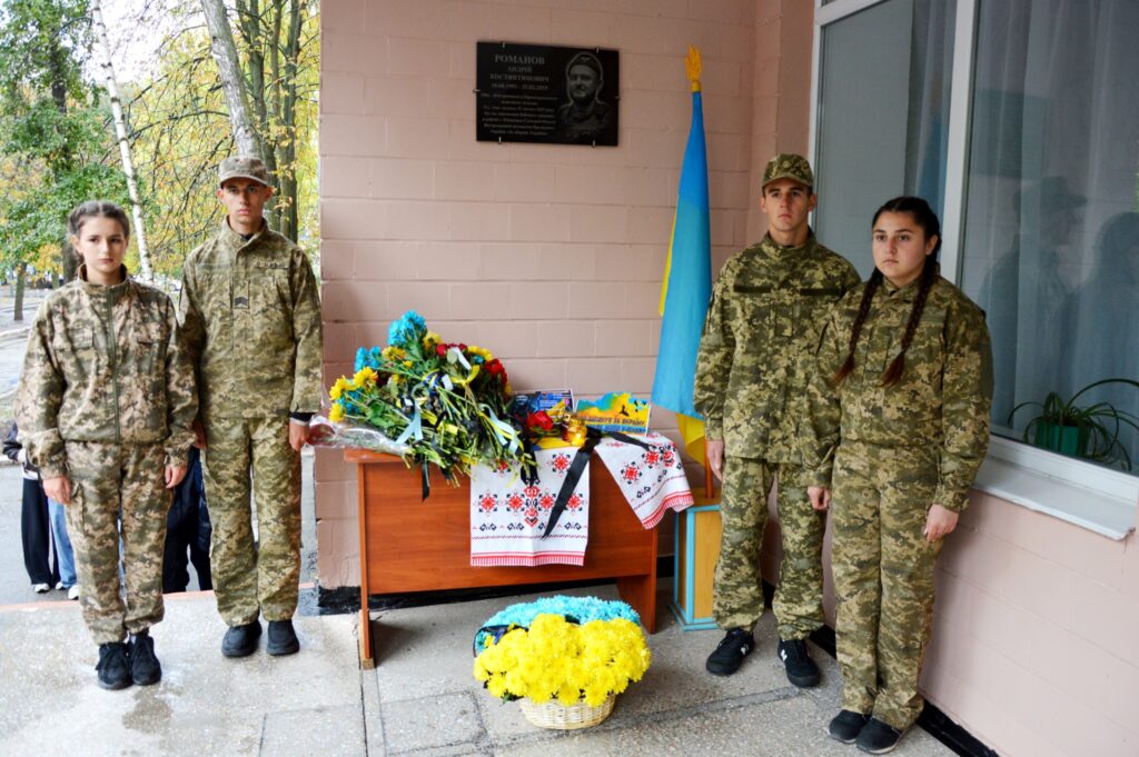 памʼяті Андрія Романова