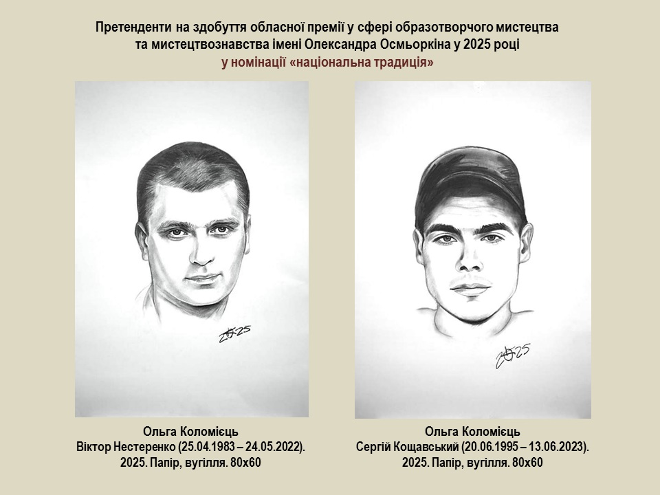 «Обличчя Незламності»