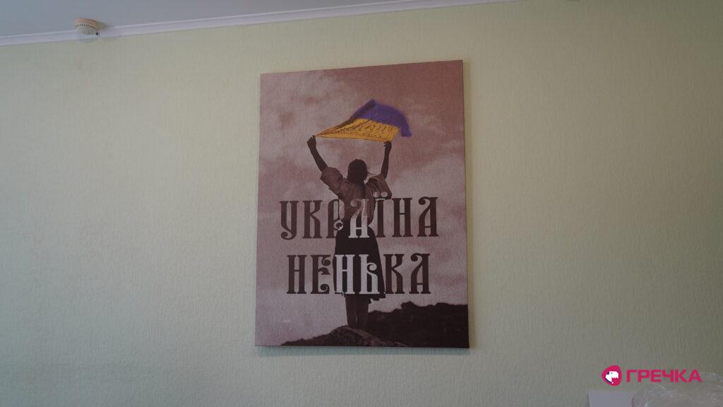 Плакат із написом «Україна ненька»