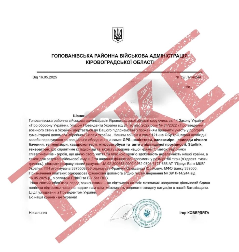 фейк Голованівська адміністрація