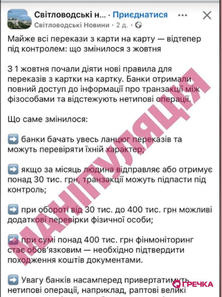 фейк маніпуляція дезінфомраувя перекази картками грошей